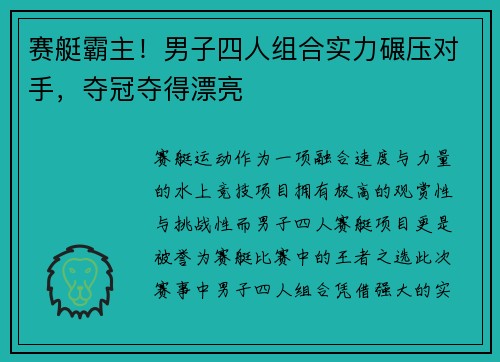 赛艇霸主！男子四人组合实力碾压对手，夺冠夺得漂亮