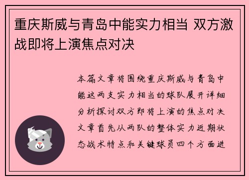 重庆斯威与青岛中能实力相当 双方激战即将上演焦点对决