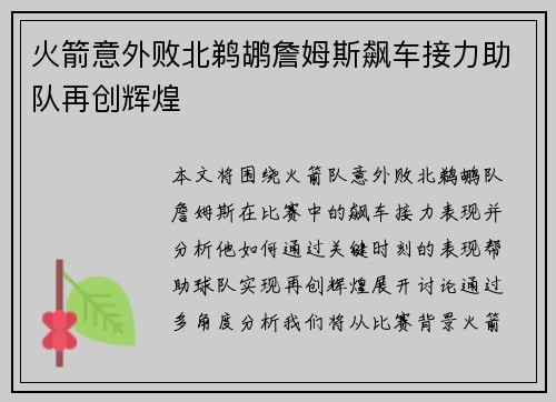 火箭意外败北鹈鹕詹姆斯飙车接力助队再创辉煌
