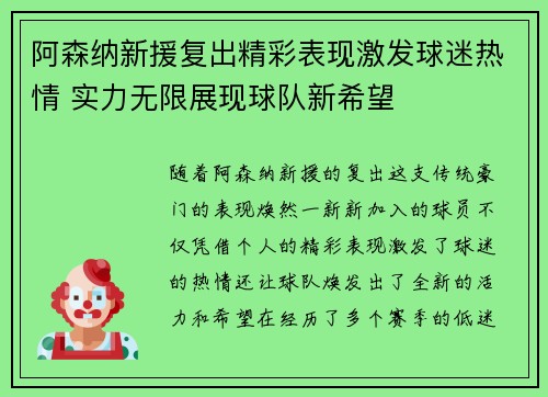 阿森纳新援复出精彩表现激发球迷热情 实力无限展现球队新希望