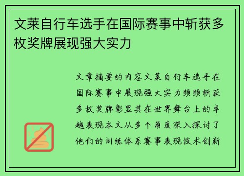 文莱自行车选手在国际赛事中斩获多枚奖牌展现强大实力