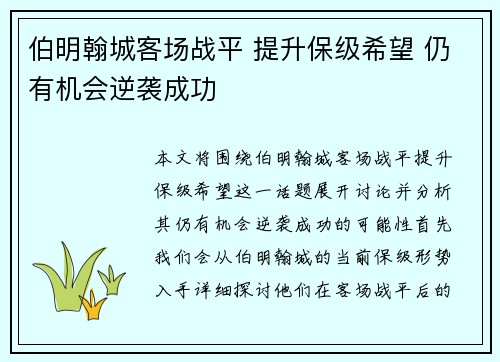伯明翰城客场战平 提升保级希望 仍有机会逆袭成功
