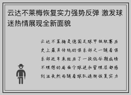 云达不莱梅恢复实力强势反弹 激发球迷热情展现全新面貌