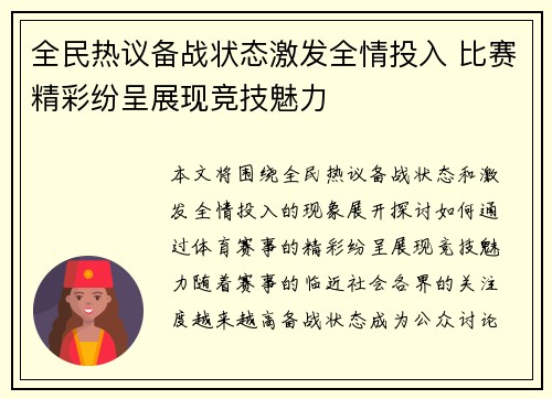 全民热议备战状态激发全情投入 比赛精彩纷呈展现竞技魅力