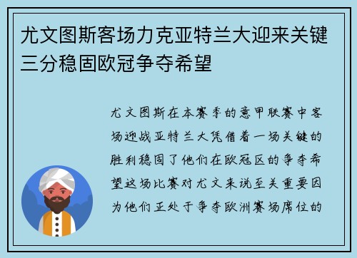 尤文图斯客场力克亚特兰大迎来关键三分稳固欧冠争夺希望