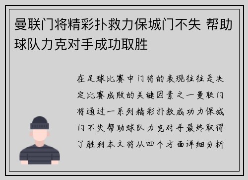 曼联门将精彩扑救力保城门不失 帮助球队力克对手成功取胜