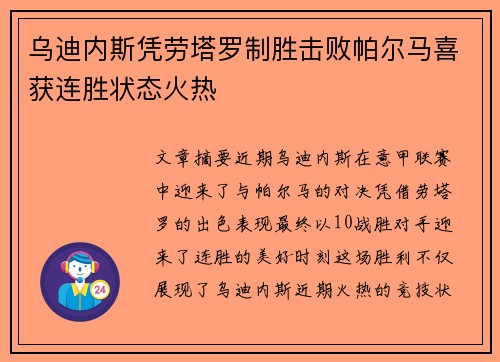 乌迪内斯凭劳塔罗制胜击败帕尔马喜获连胜状态火热