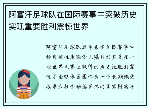 阿富汗足球队在国际赛事中突破历史实现重要胜利震惊世界
