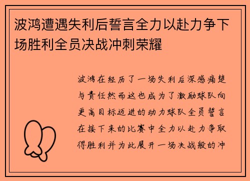 波鸿遭遇失利后誓言全力以赴力争下场胜利全员决战冲刺荣耀