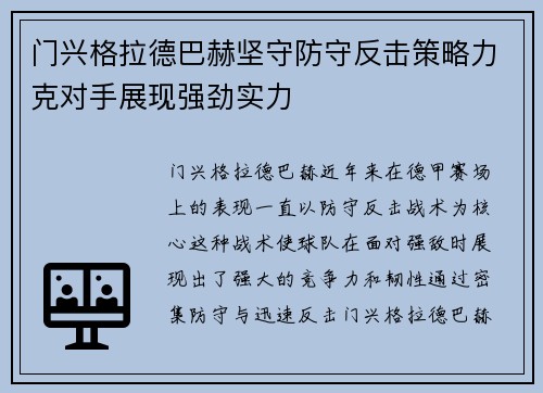 门兴格拉德巴赫坚守防守反击策略力克对手展现强劲实力