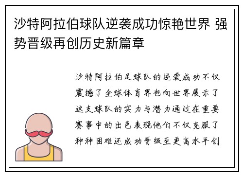 沙特阿拉伯球队逆袭成功惊艳世界 强势晋级再创历史新篇章