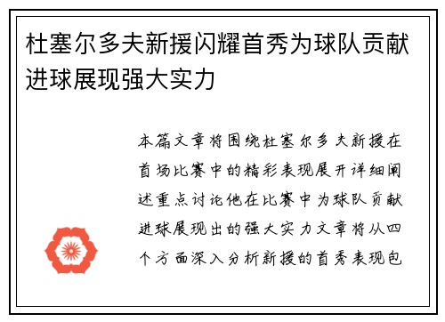 杜塞尔多夫新援闪耀首秀为球队贡献进球展现强大实力