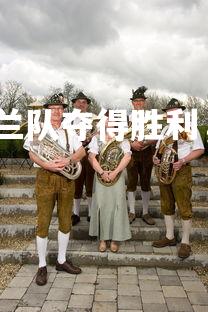 金年会官网-英格兰队夺得胜利，挺进下一轮比赛