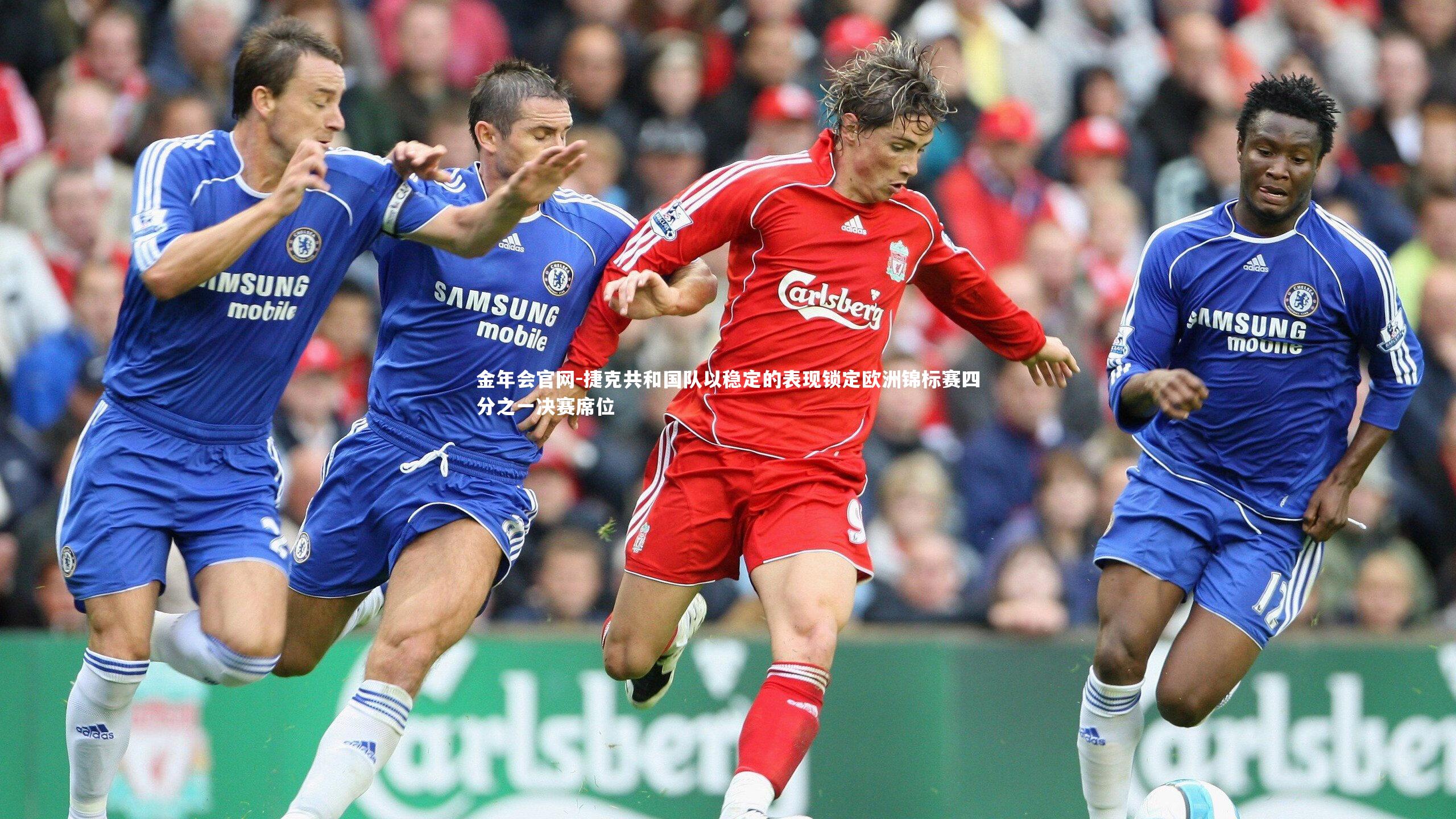 捷克共和国队以稳定的表现锁定欧洲锦标赛四分之一决赛席位