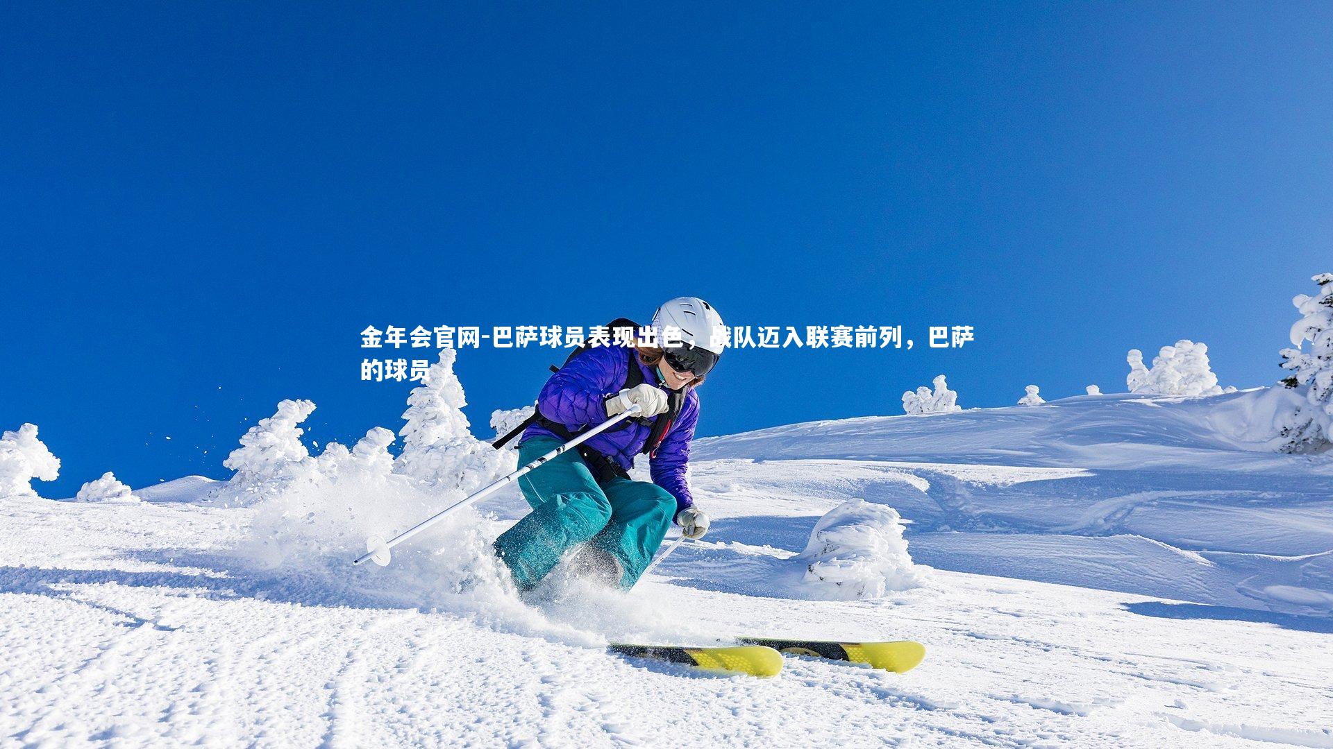 巴萨球员表现出色,战队迈入联赛前列,巴萨的球员