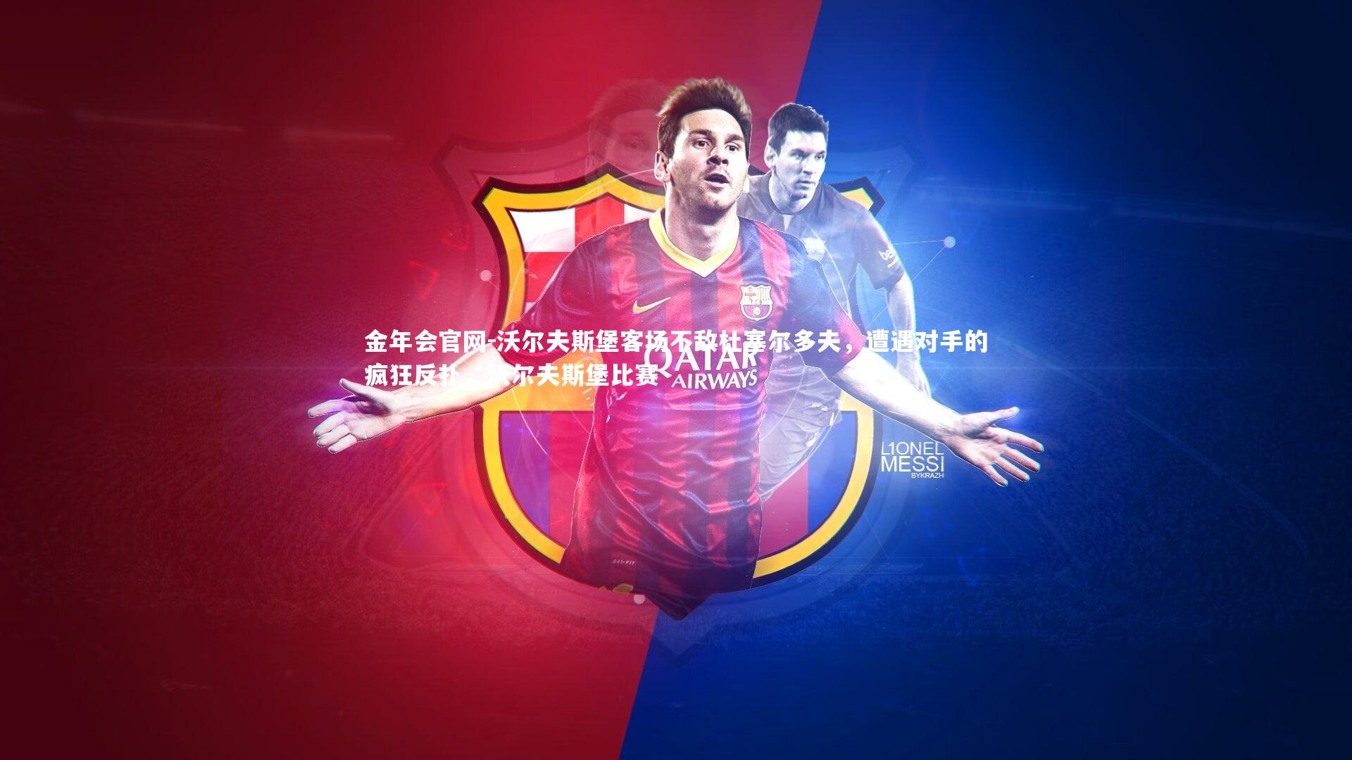 沃尔夫斯堡客场不敌杜塞尔多夫,遭遇对手的疯狂反扑,沃尔夫斯堡比赛