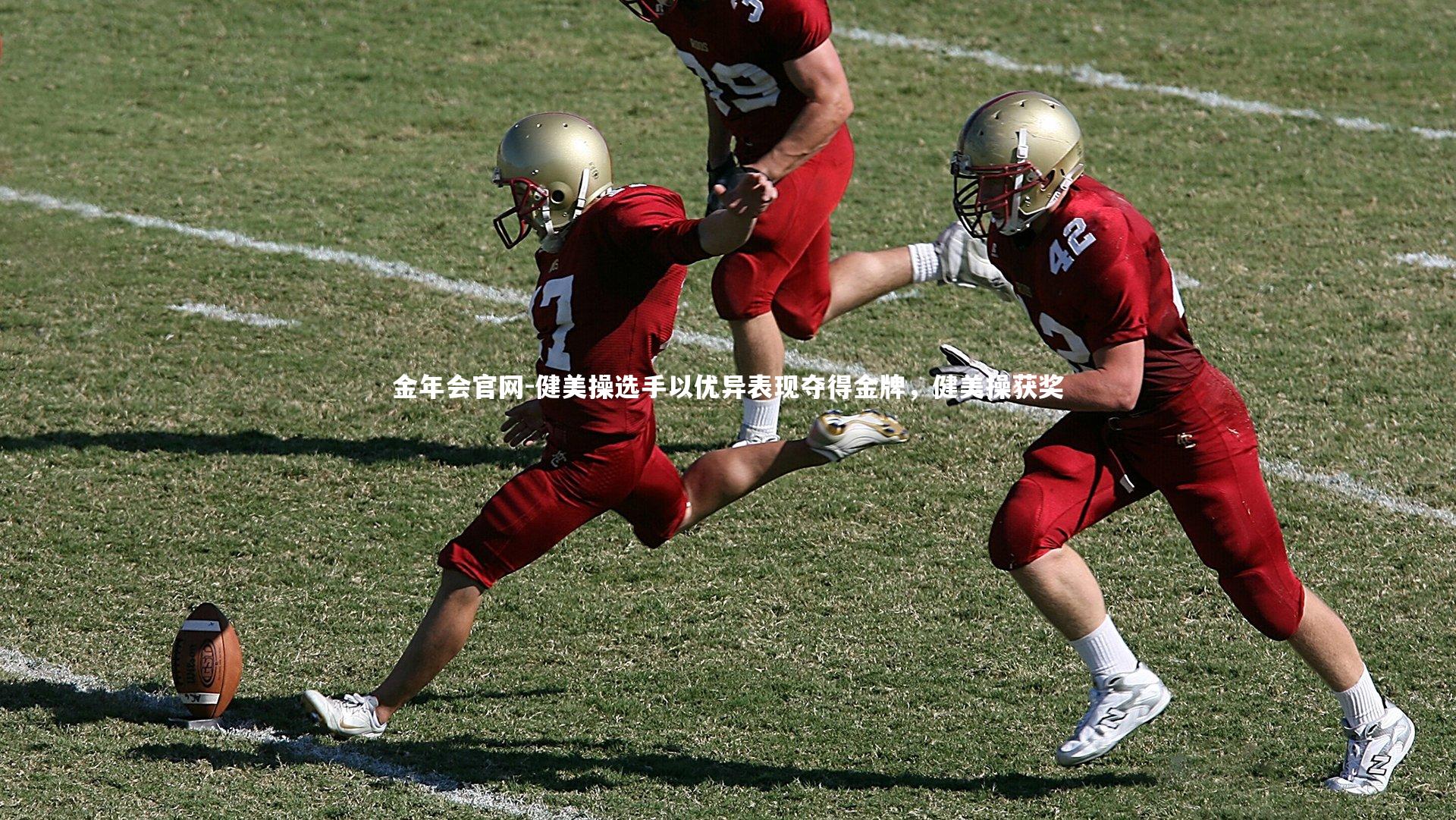 金年会官网-健美操选手以优异表现夺得金牌，健美操获奖