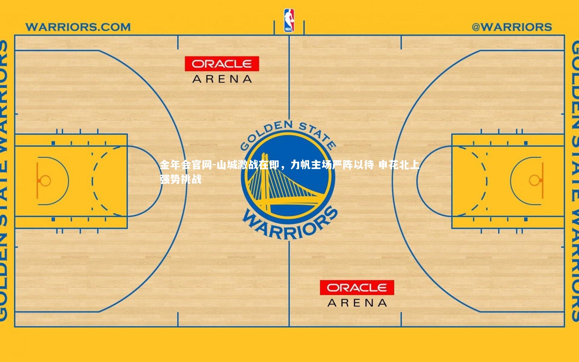 山城激战在即,力帆主场严阵以待 申花北上强势挑战