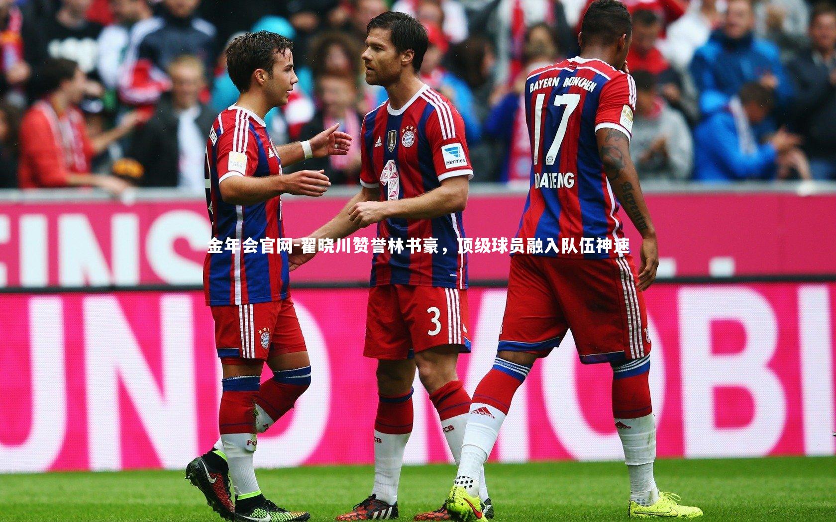 翟晓川赞誉林书豪，顶级球员融入队伍神速